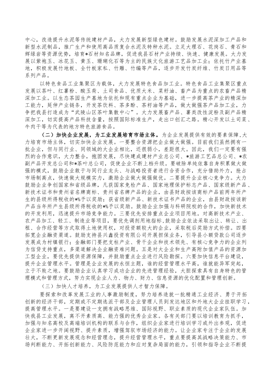 工业经济招商引资会讲稿.docx_第3页