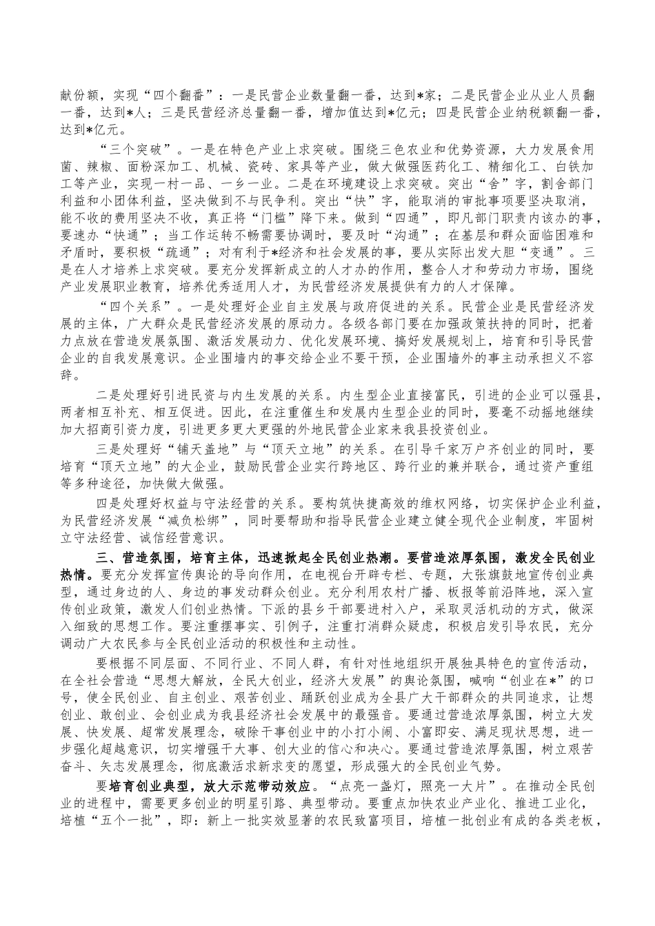 全民创业动员会讲话.docx_第2页