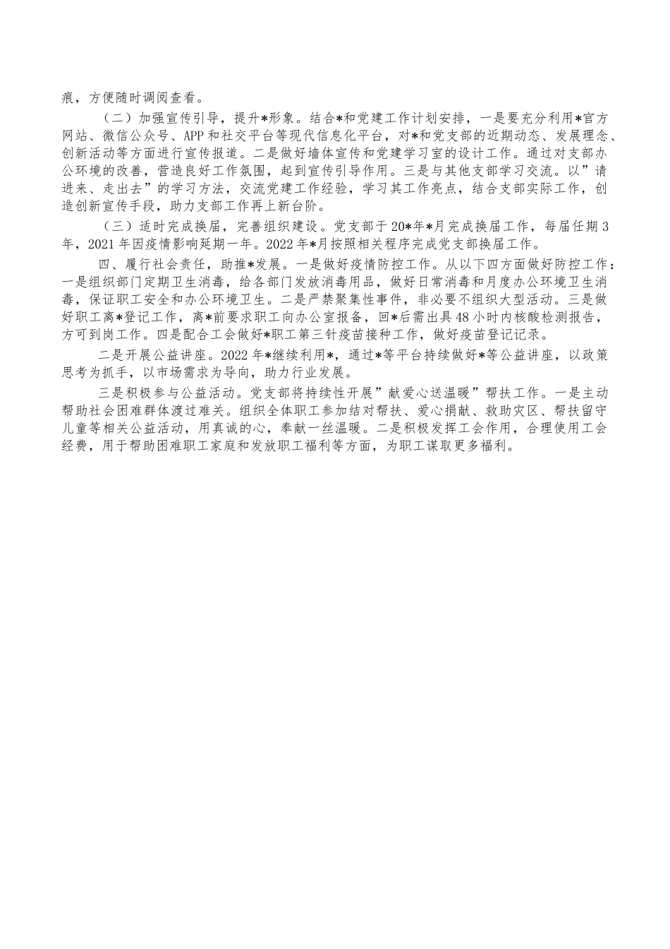 公司支部2022年工作计划.docx_第3页