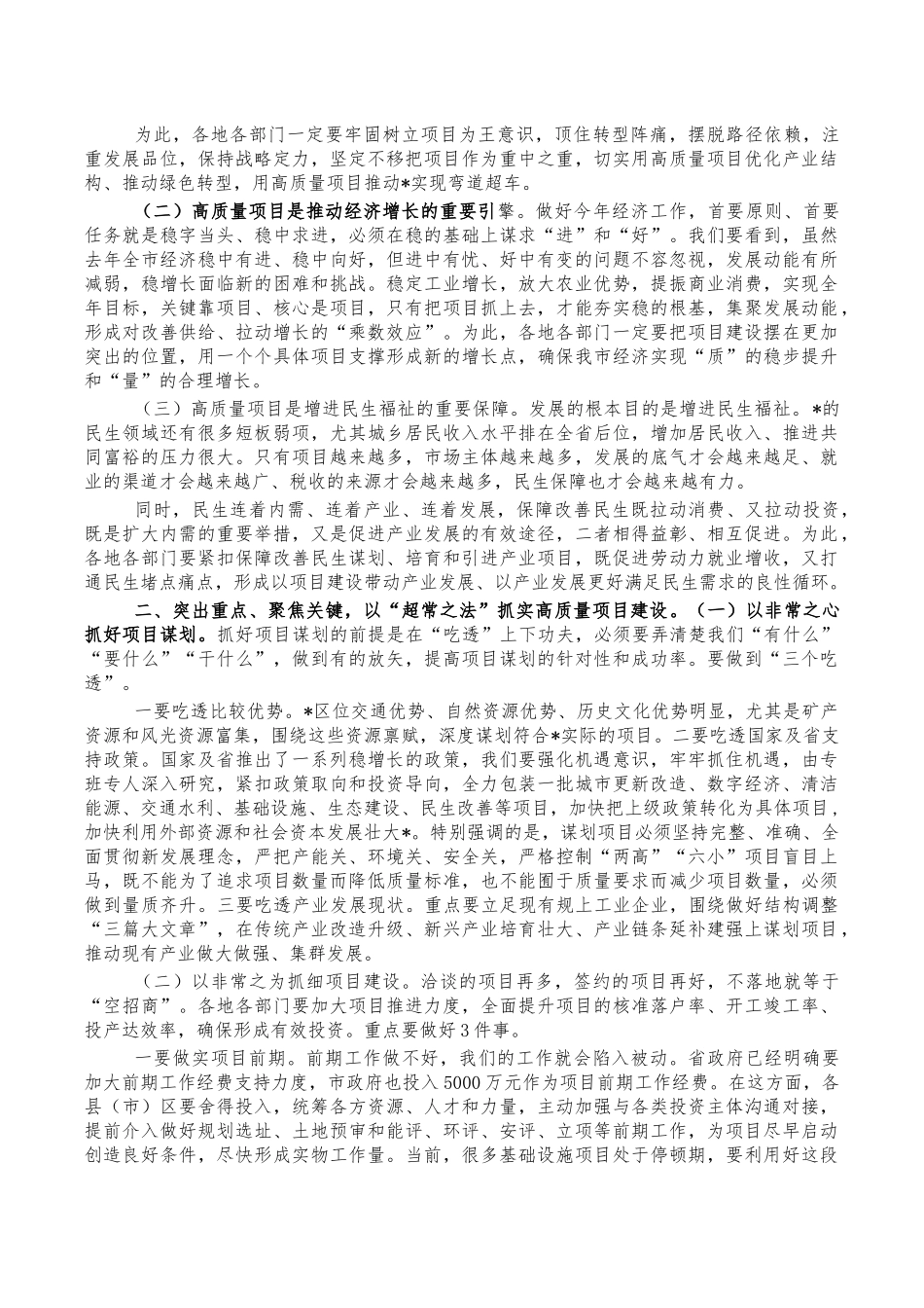 高质量项目建设动员讲稿.docx_第2页