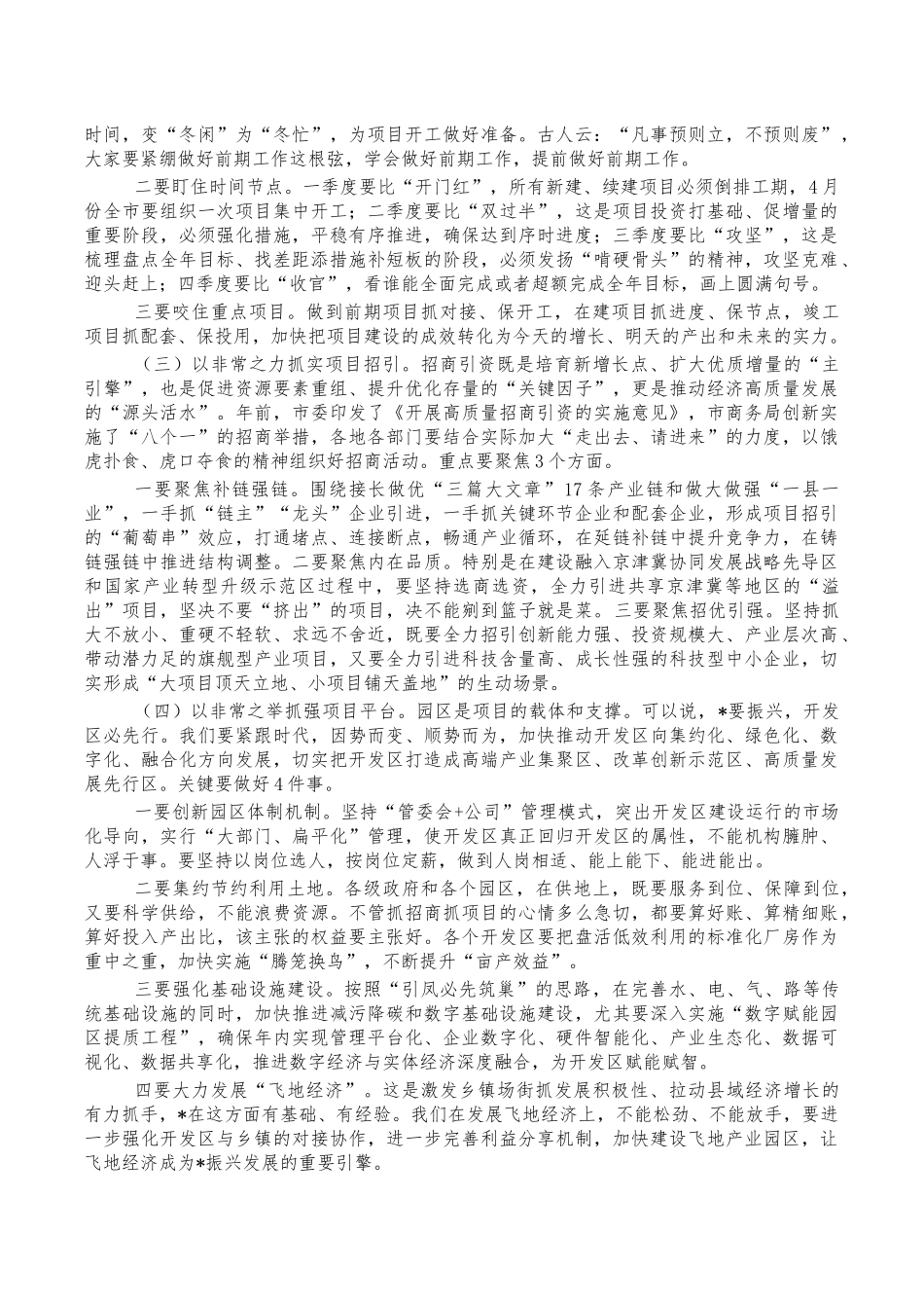 高质量项目建设动员讲稿.docx_第3页