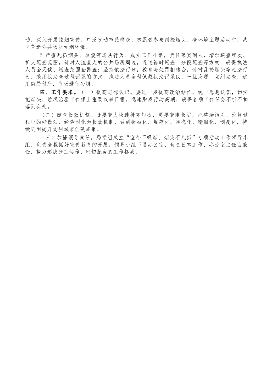 室外不吸烟烟头不乱扔方案.docx_第2页