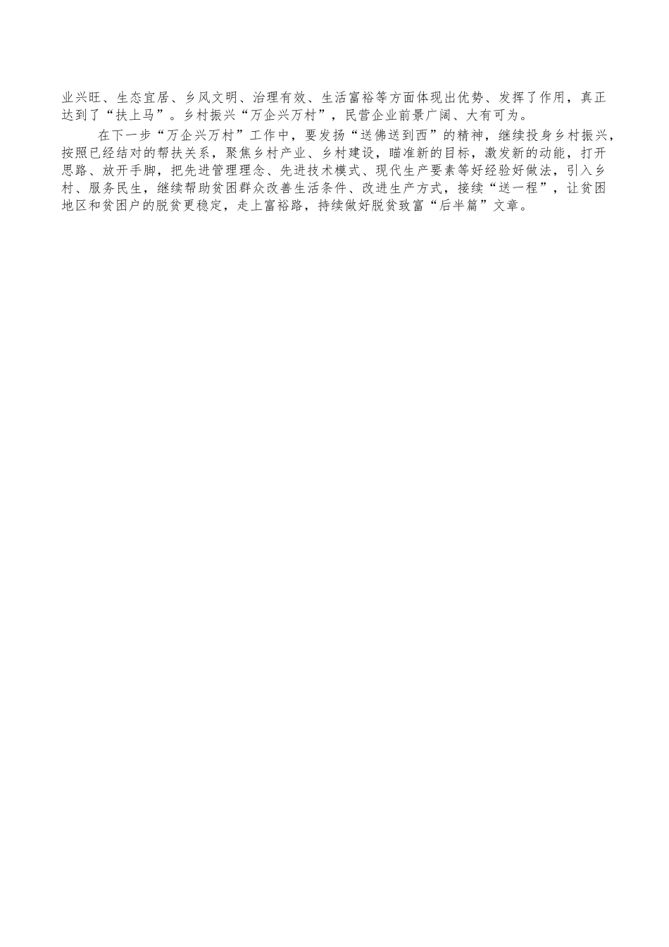 万企帮万村动员部署主持词.docx_第2页