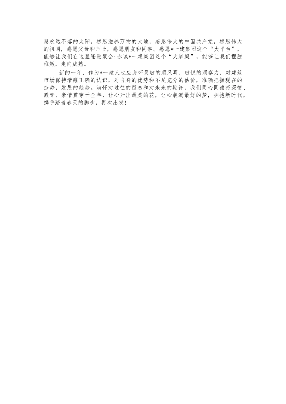 建筑公司2022年春节团拜会慰问.docx_第2页