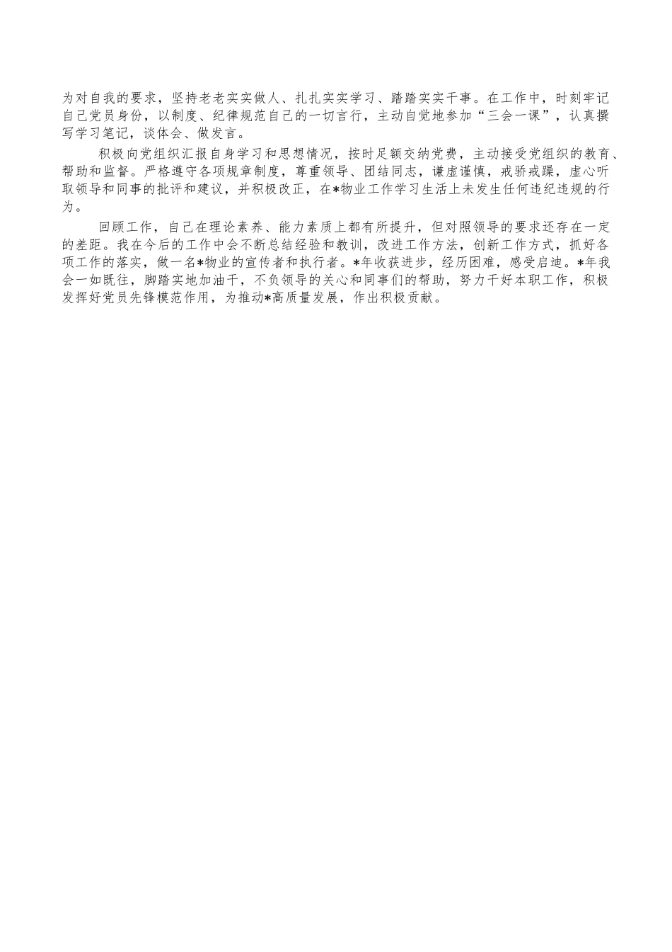 物业人员年度个人工作总结.docx_第2页