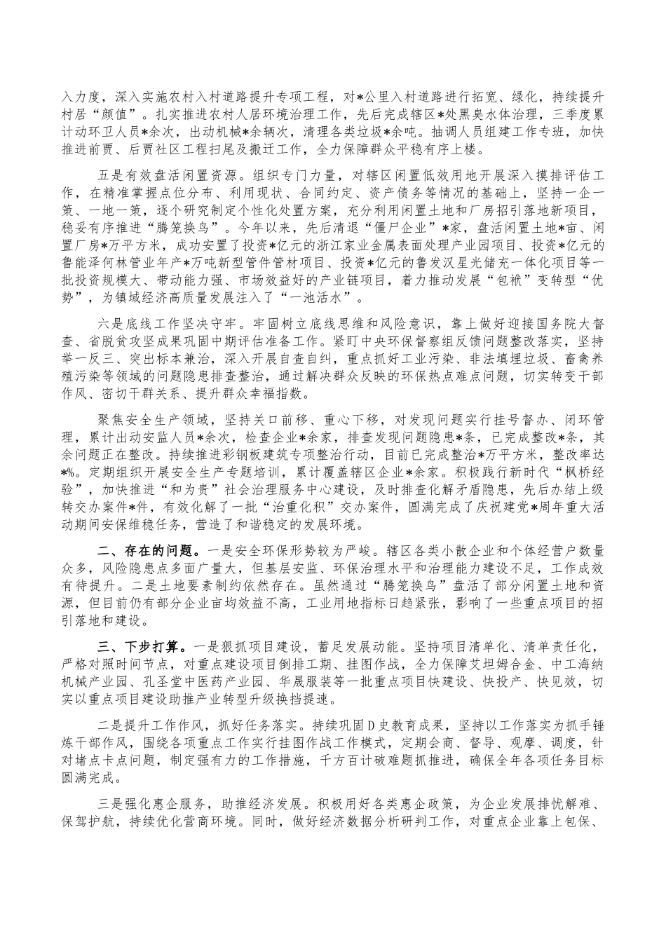 2021年镇工作情况总结汇报.docx_第2页