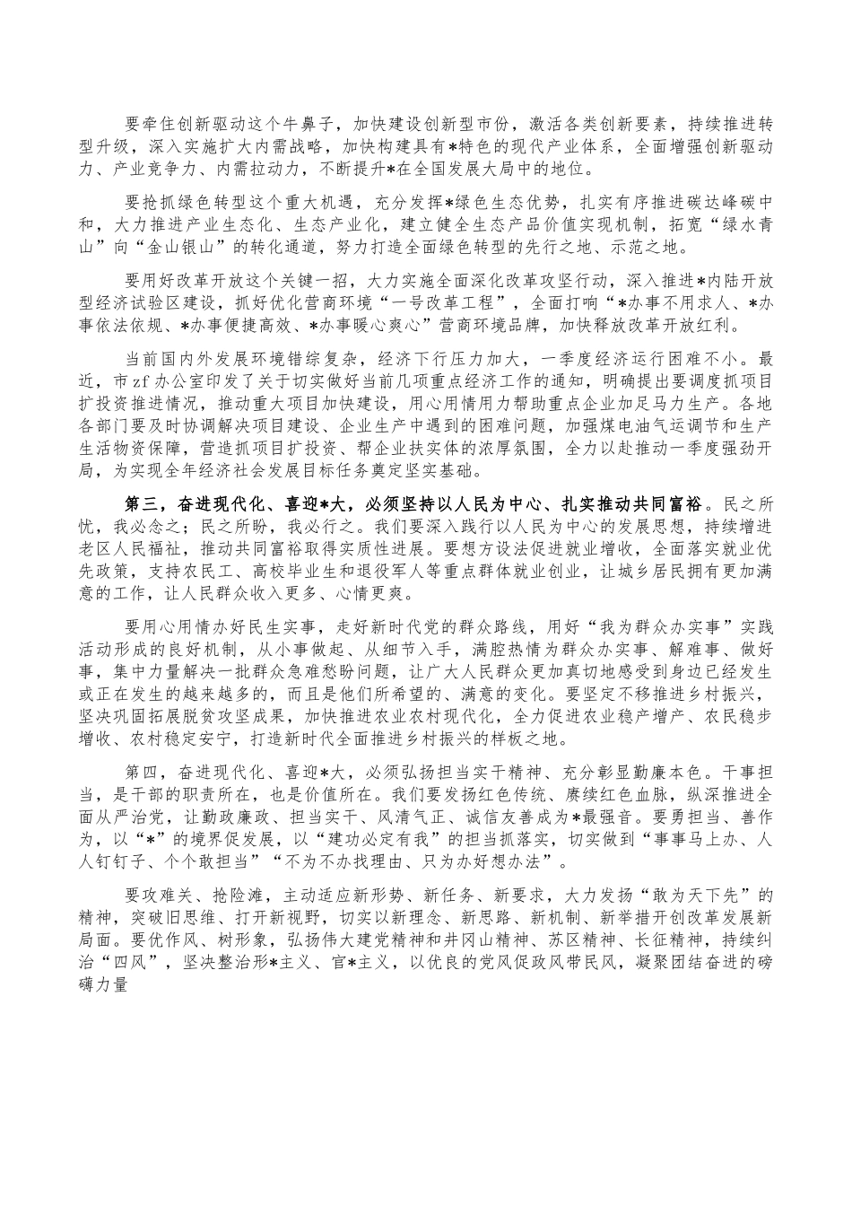 2022年春节假期节后收心会讲稿.docx_第2页