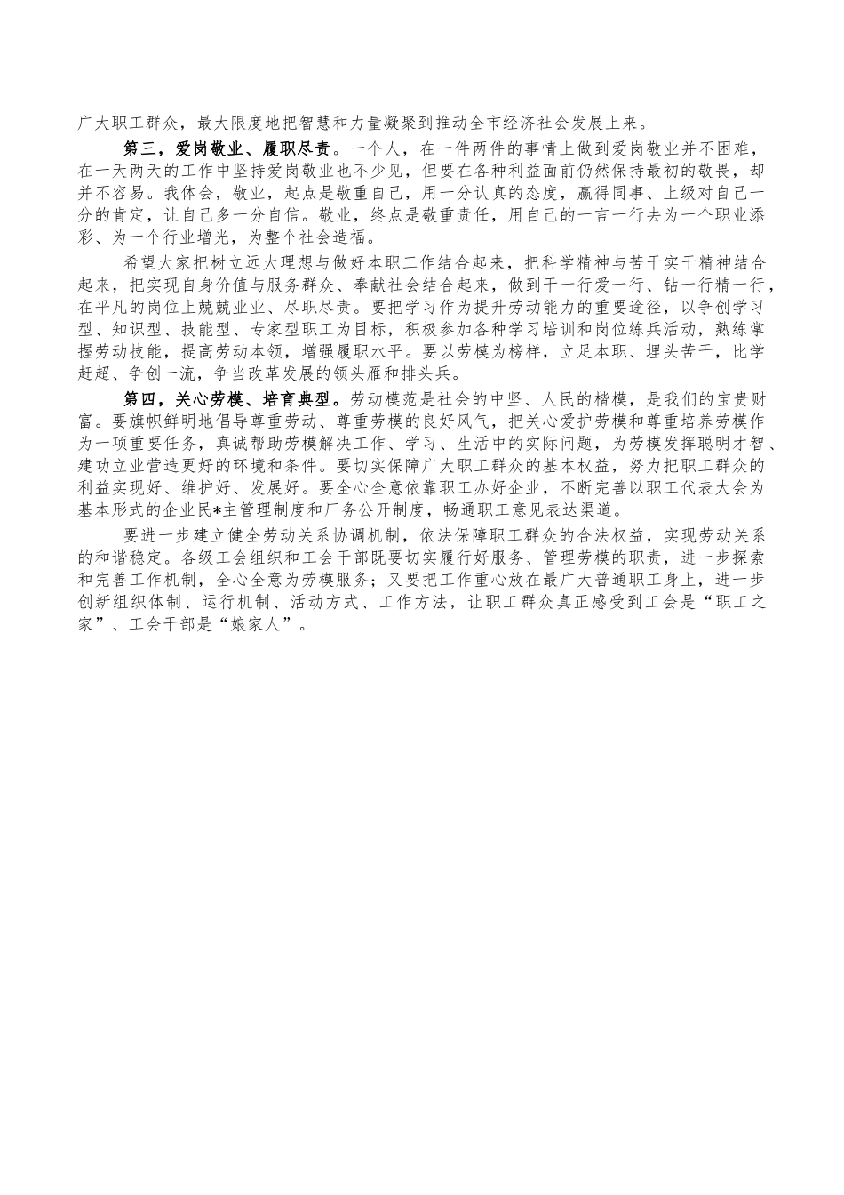 2022年劳动模范座谈会强调发言.docx_第2页