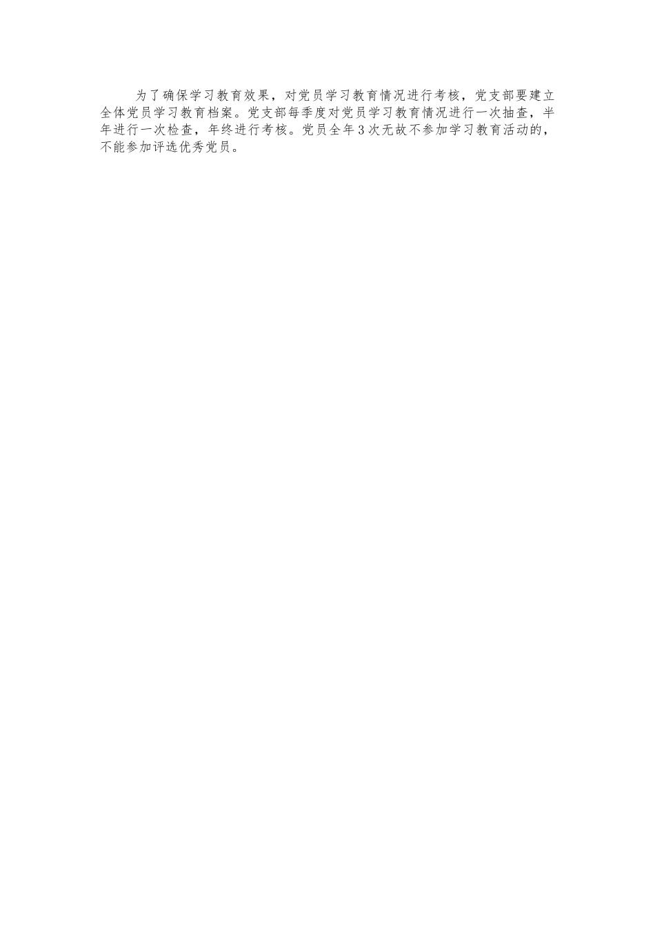 支部党员学习教育制度.docx_第2页