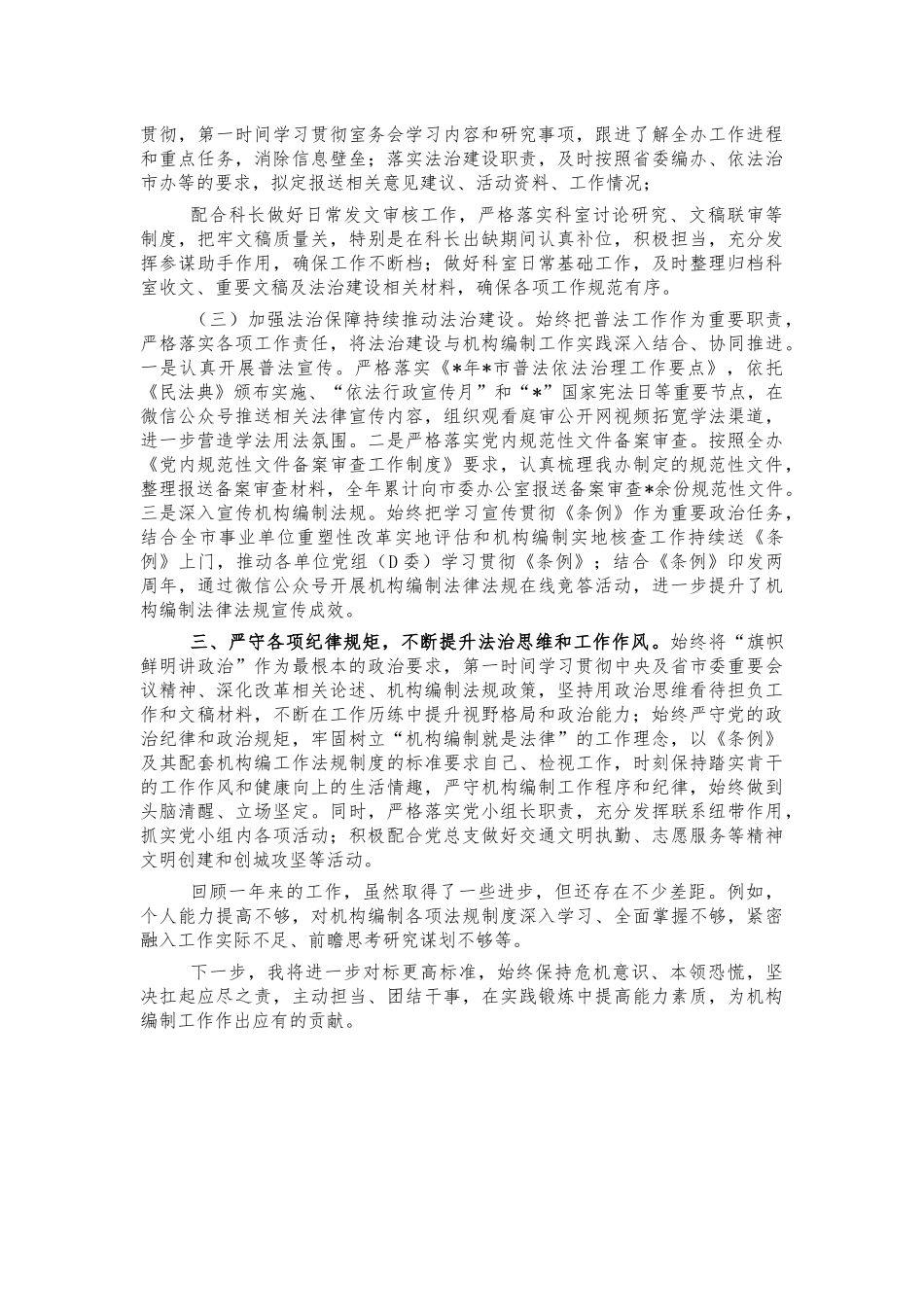2022年编办个人总结述职报告.docx_第2页