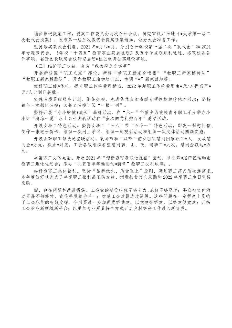 大学校工会2021年总结汇报.docx_第2页
