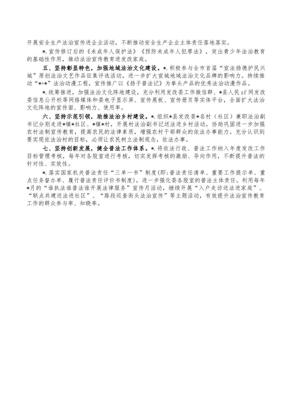 发改2022年法治宣传教育工作要点.docx_第2页