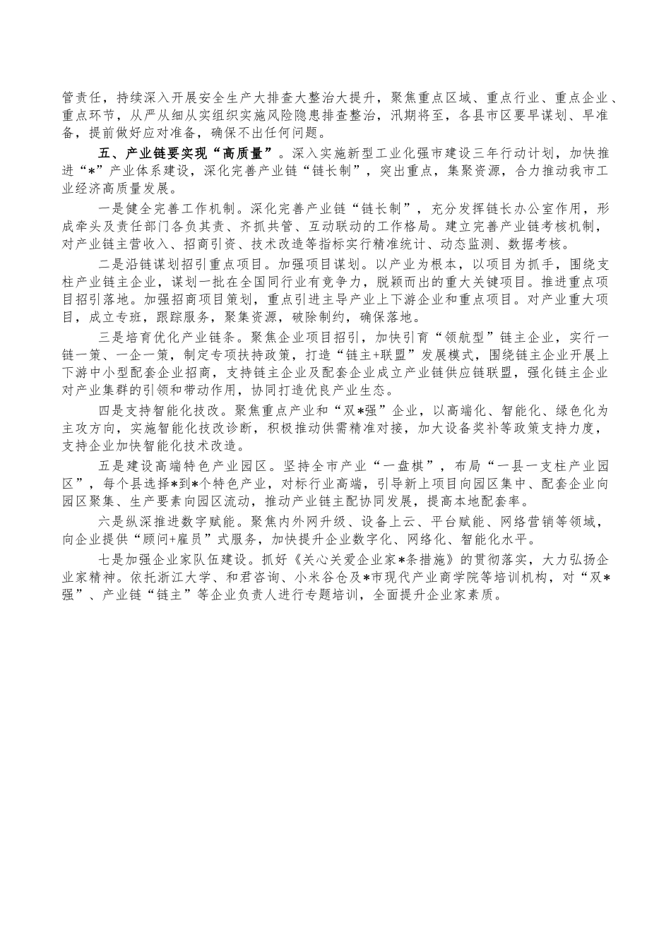 工业运行调度会强调讲稿.docx_第2页