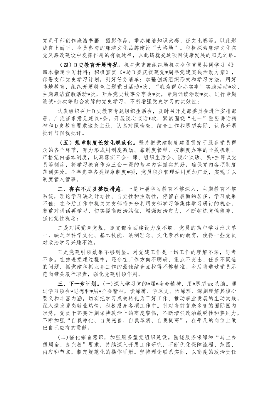 2022年机关支部党建工作总结.docx_第2页