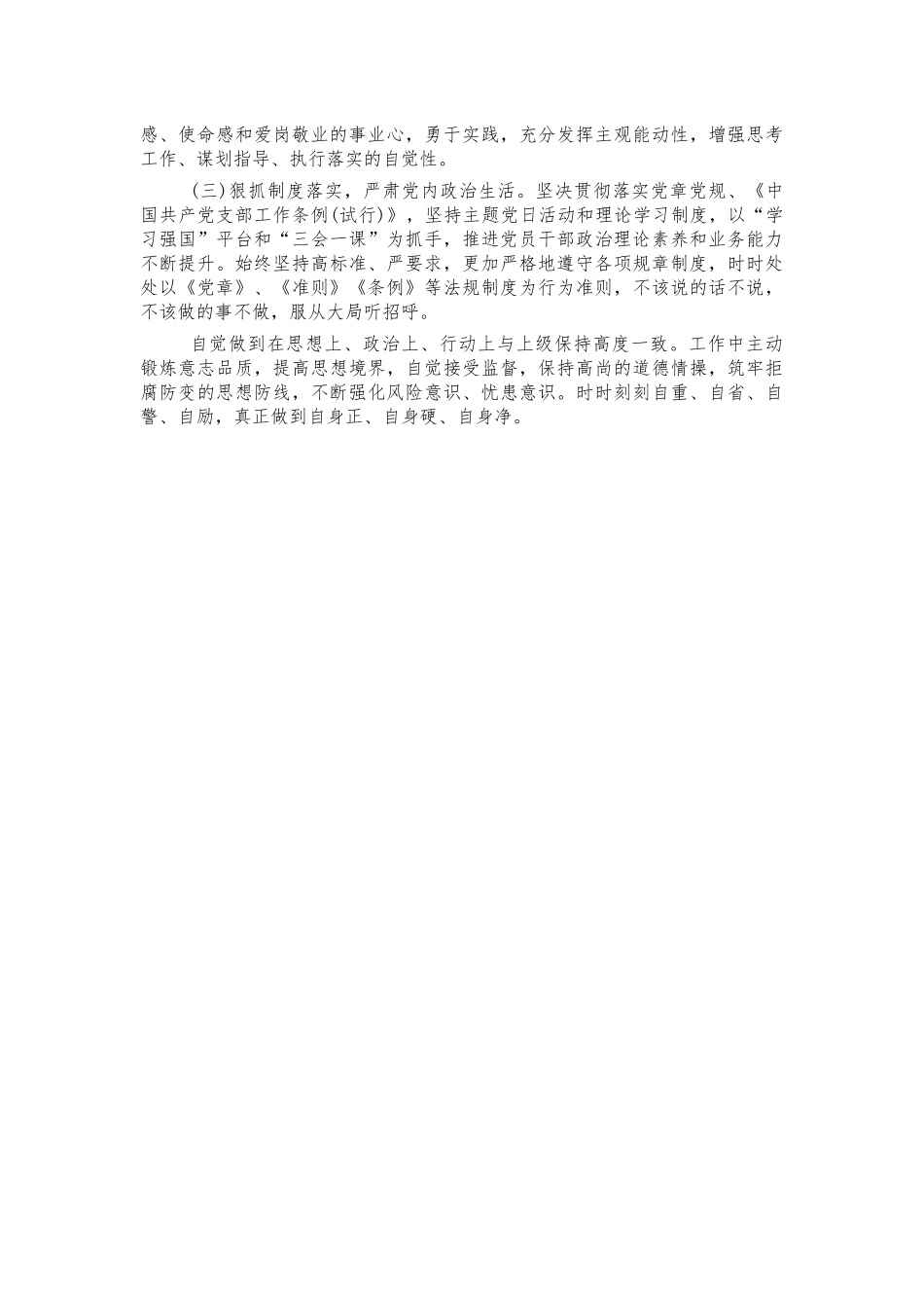 2022年机关支部党建工作总结.docx_第3页