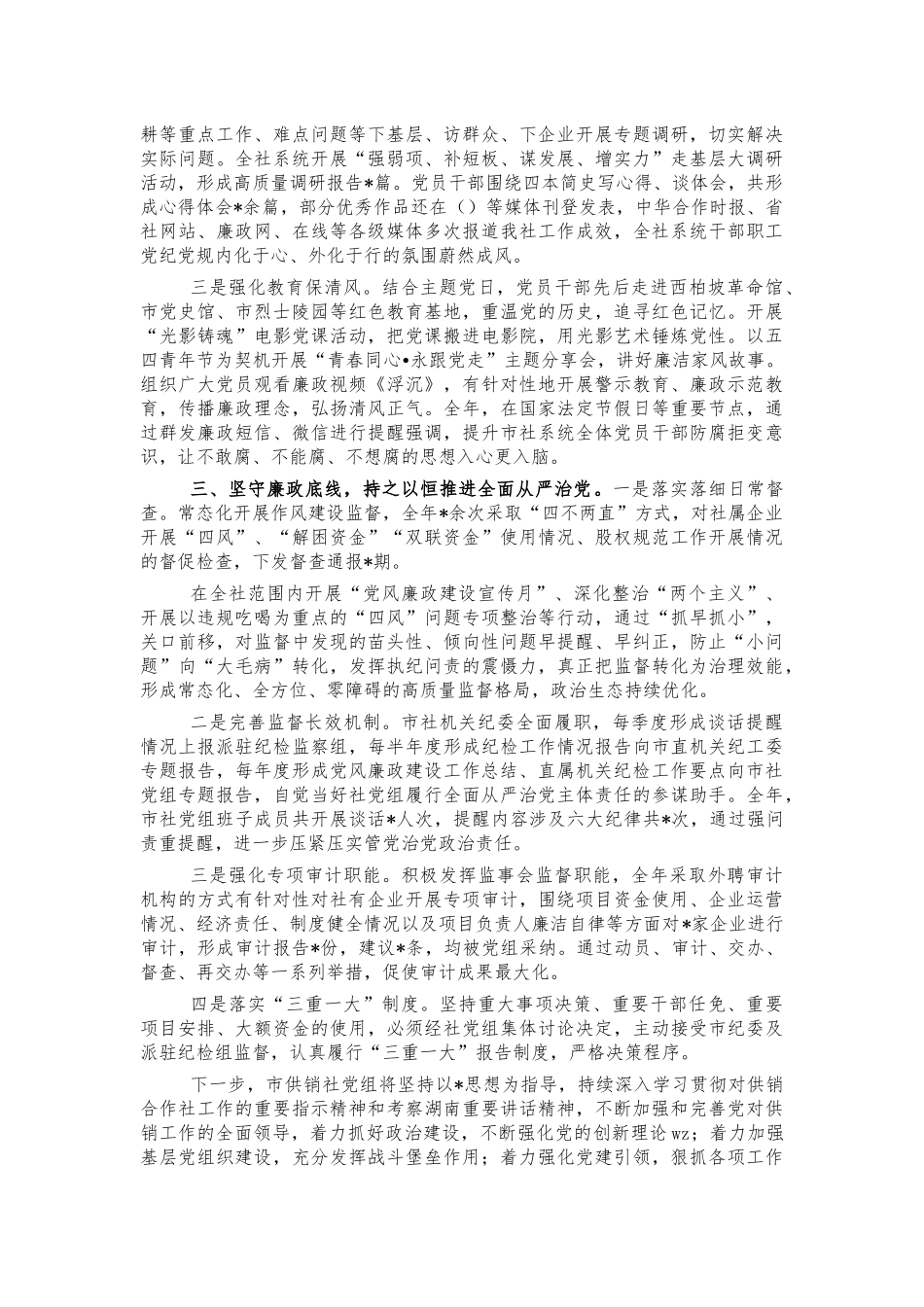 供销社2022年党风廉政建设总结.docx_第2页
