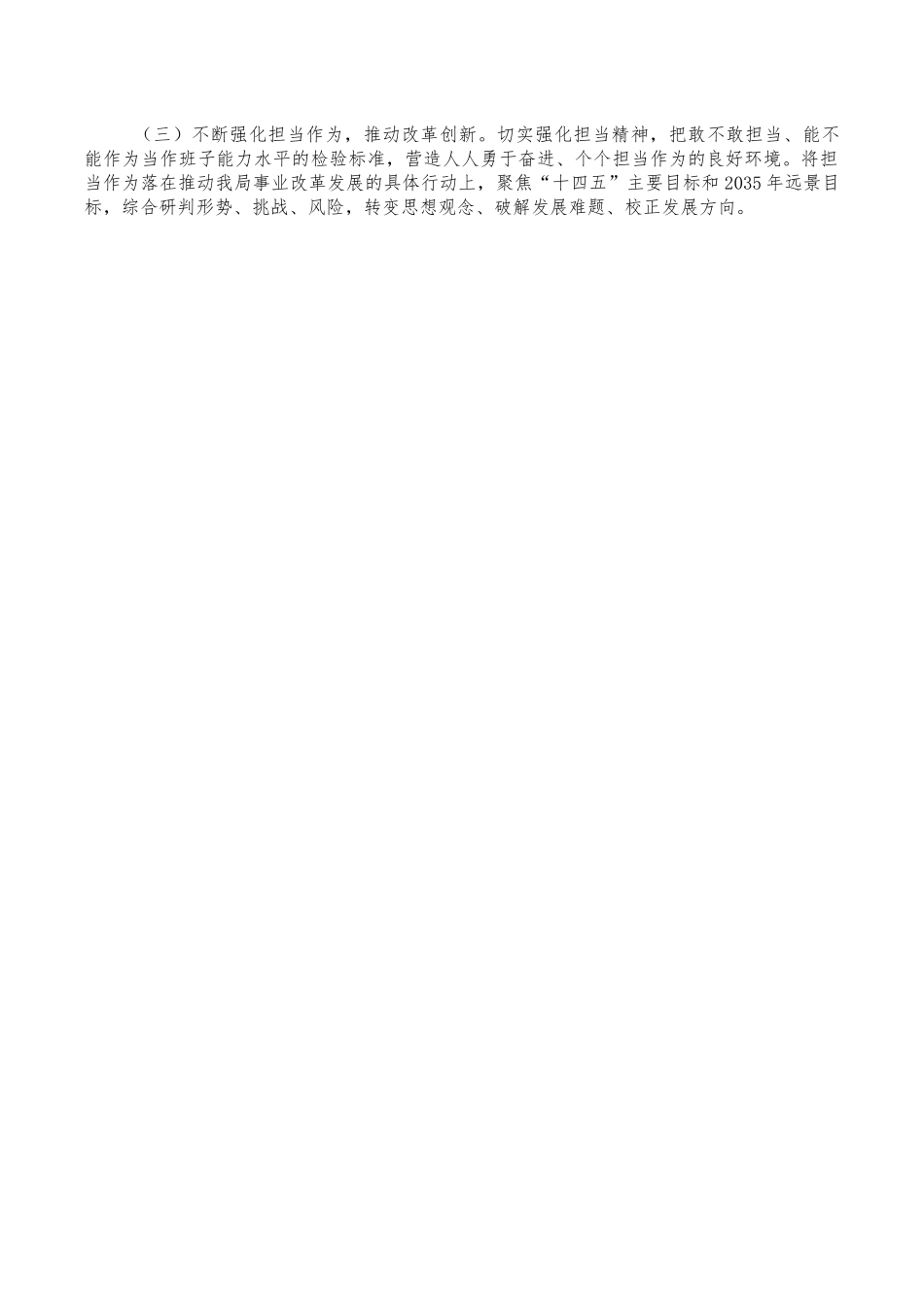 班子五个带头生活会开展情况报告.docx_第3页