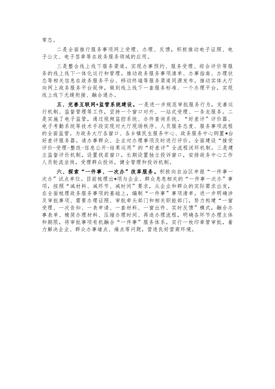 互联网政务服务总结汇报.docx_第2页
