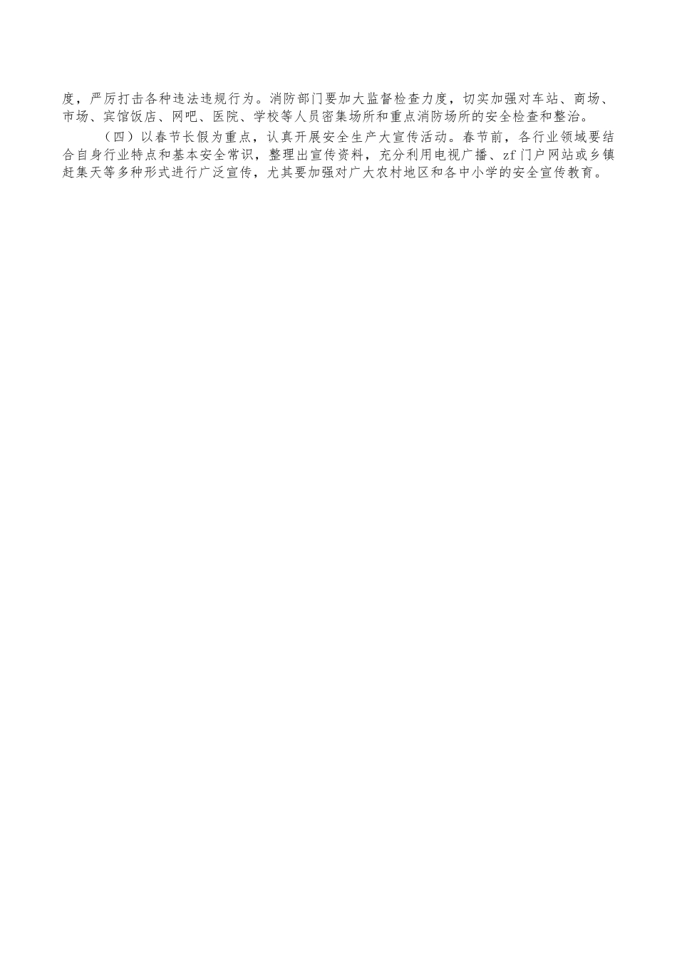 春节安全生产会讲稿.docx_第3页