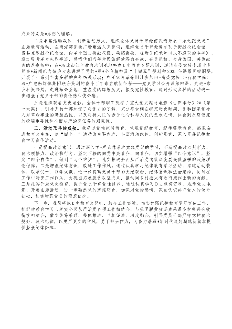 开展纪律教育学习宣传活动汇报总结.docx_第2页
