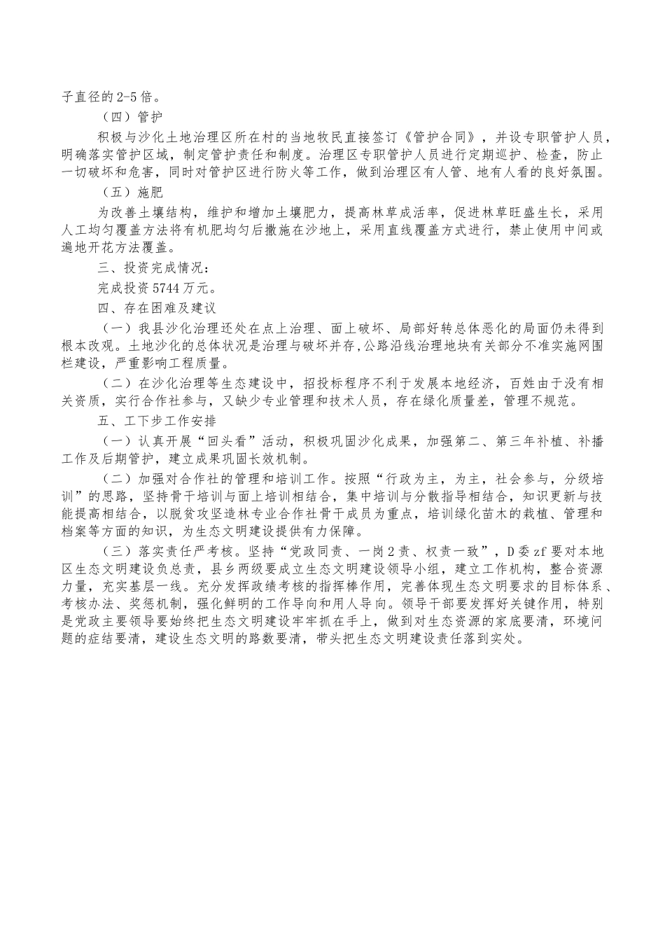 防沙治沙项目工作总结汇报.docx_第2页