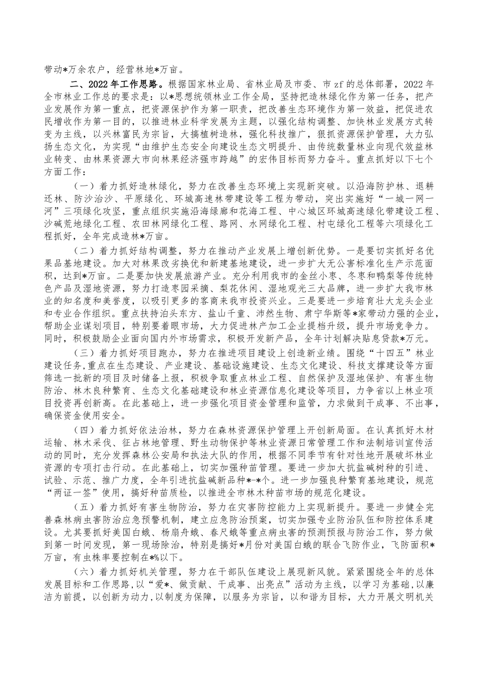 林业系统老干部迎春茶话会讲稿.docx_第2页