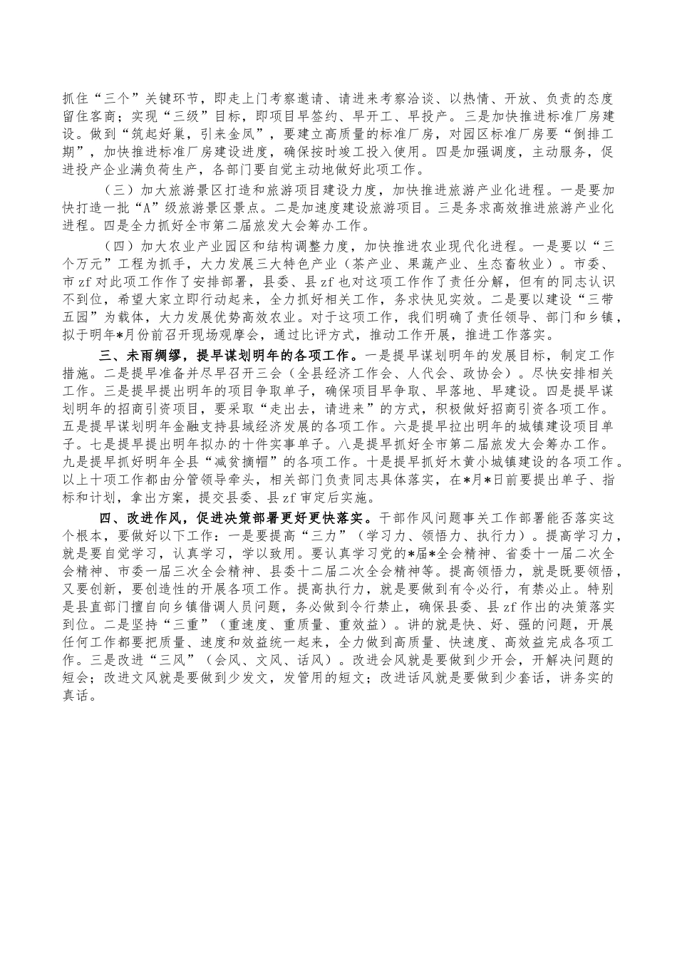 年末重点工作调度会强调发言.docx_第2页