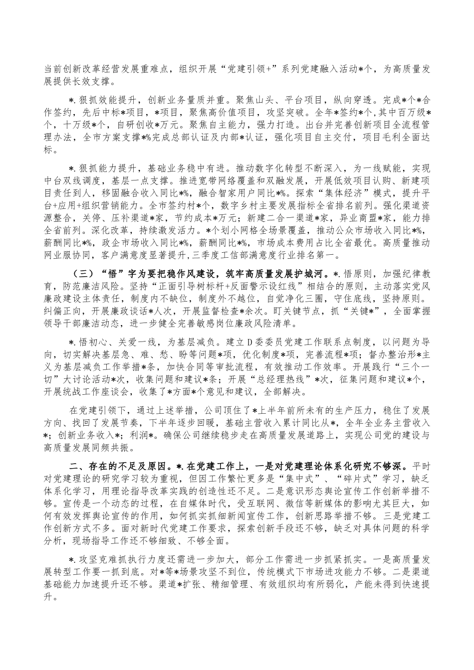 公司书记抓党建工作述职报告.docx_第2页