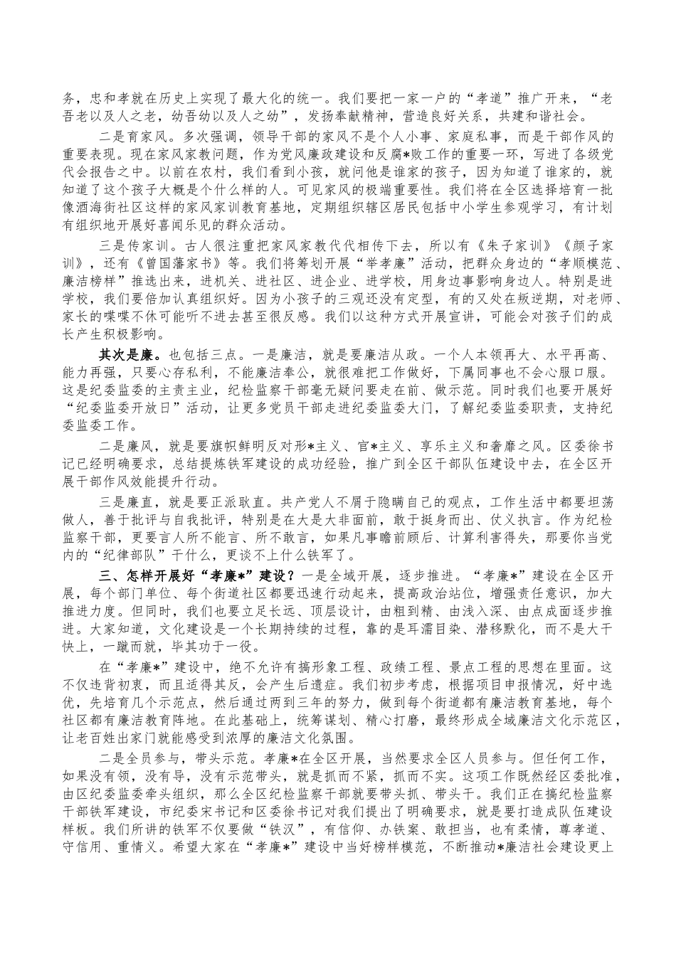 孝廉建设动员部署会讲稿.docx_第2页