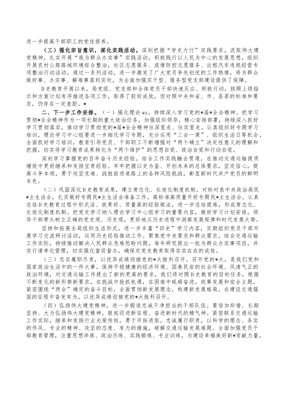 交通党史教育工作总结.docx_第2页