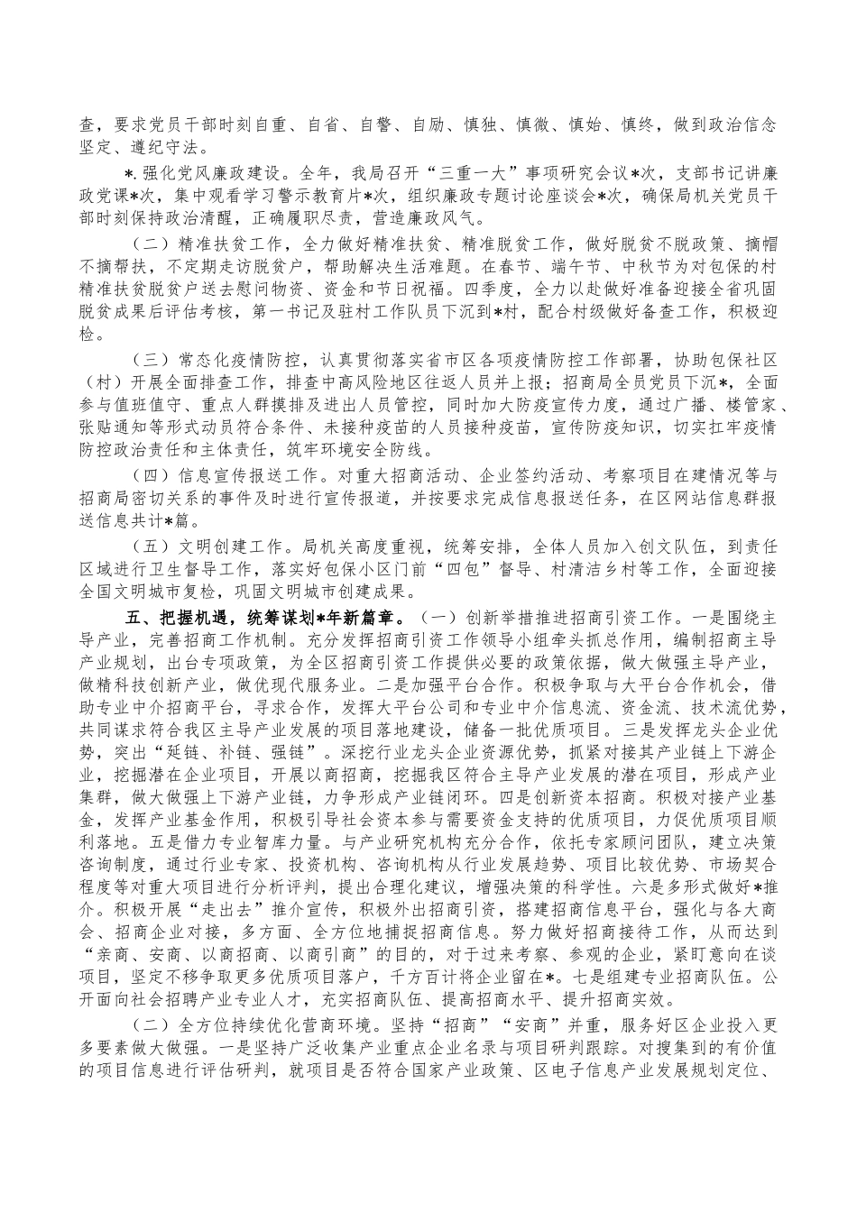 招商2021年工作总结及2022年计划.docx_第2页