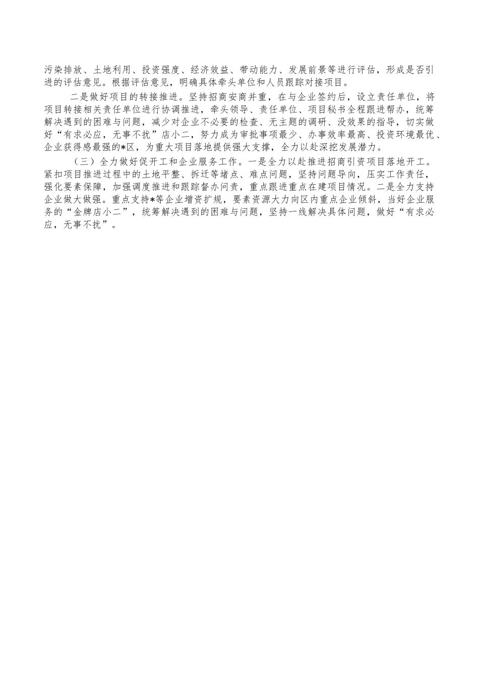 招商2021年工作总结及2022年计划.docx_第3页