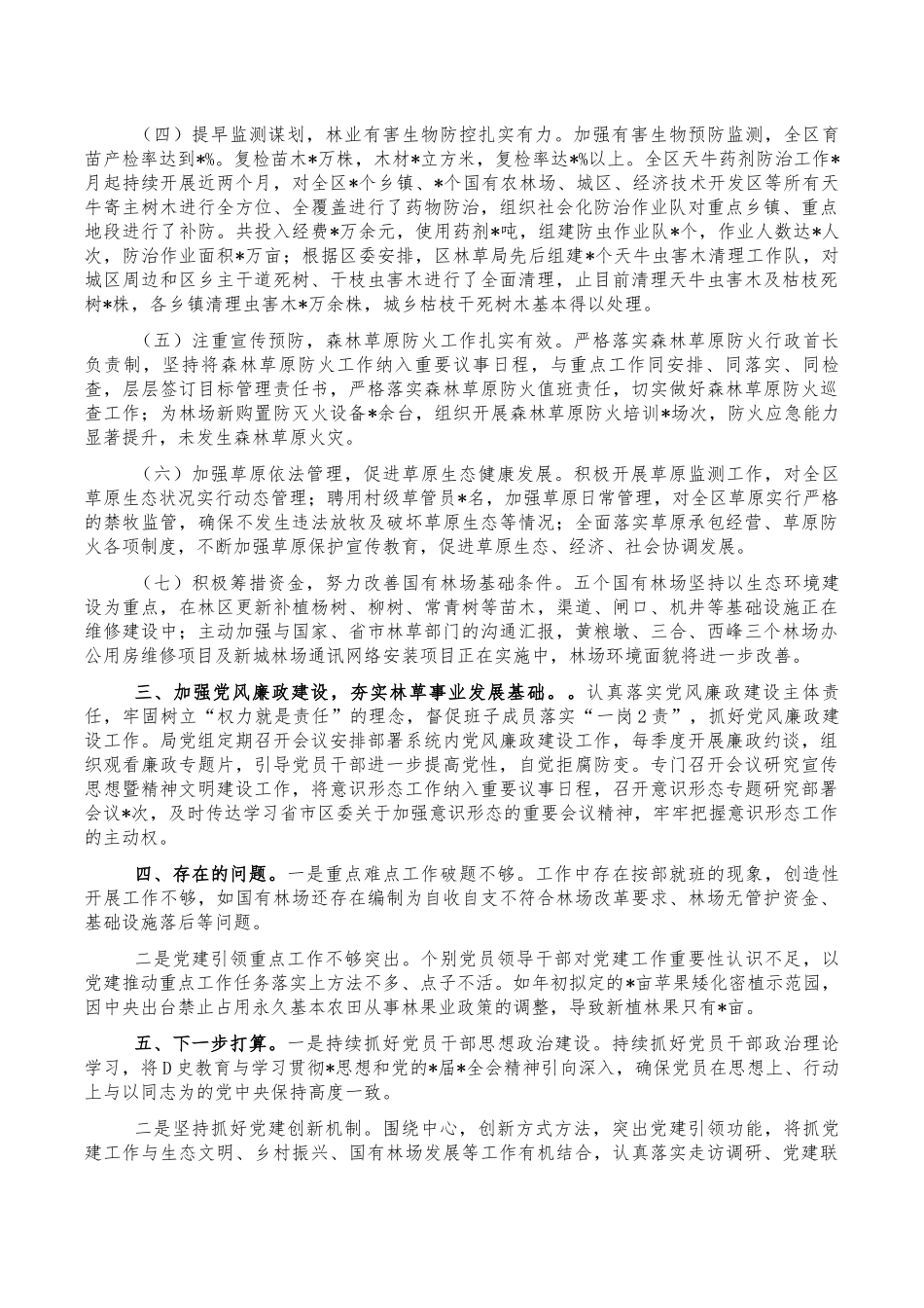 林业草原2022年工作汇报.docx_第2页