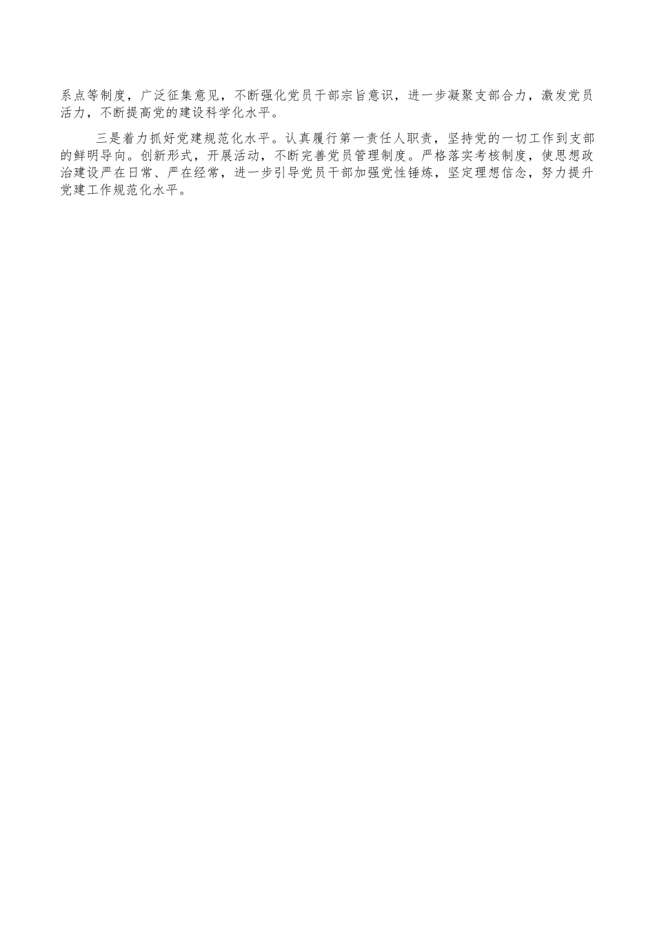 林业草原2022年工作汇报.docx_第3页