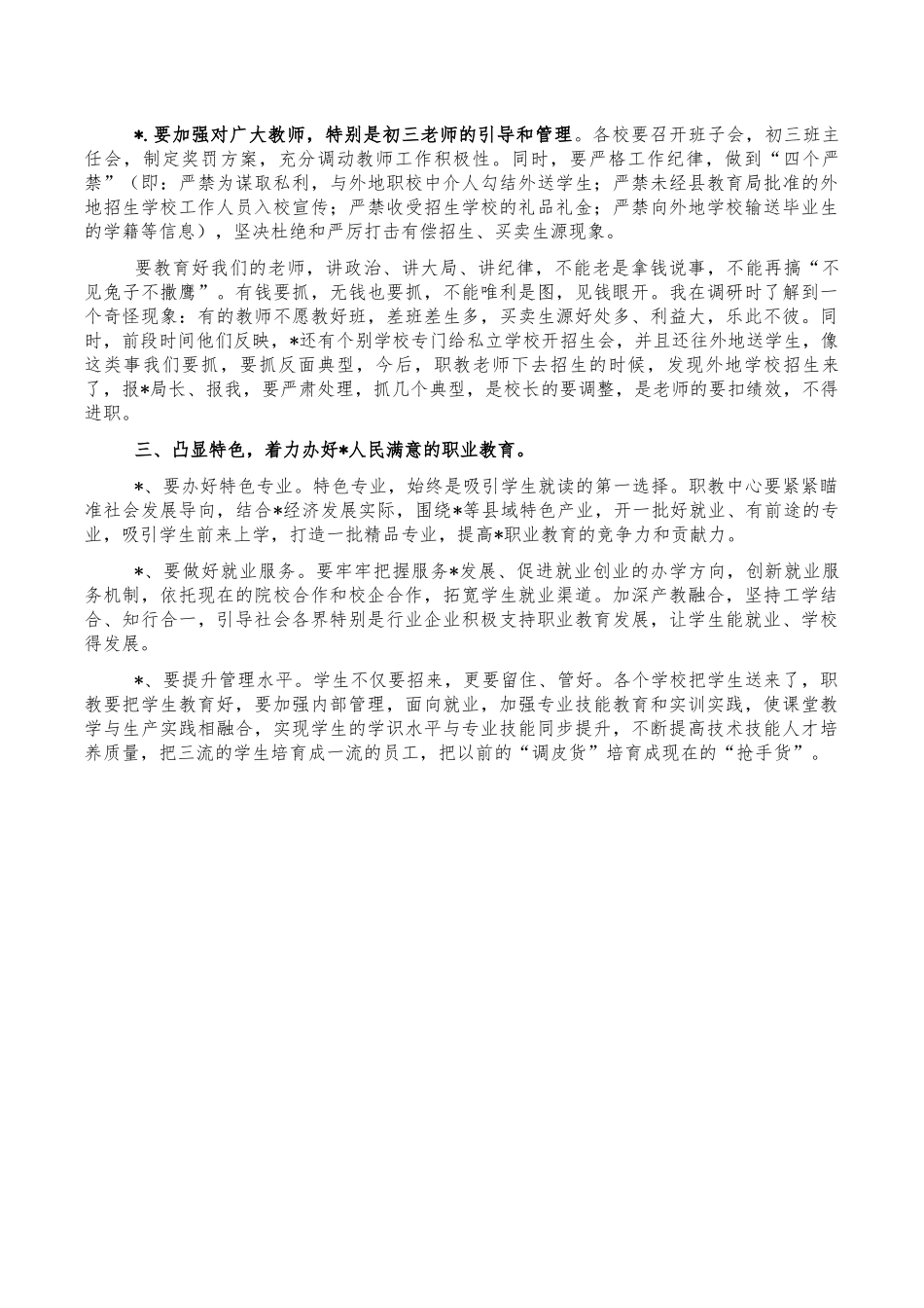 职教招生动员会讲稿.docx_第2页