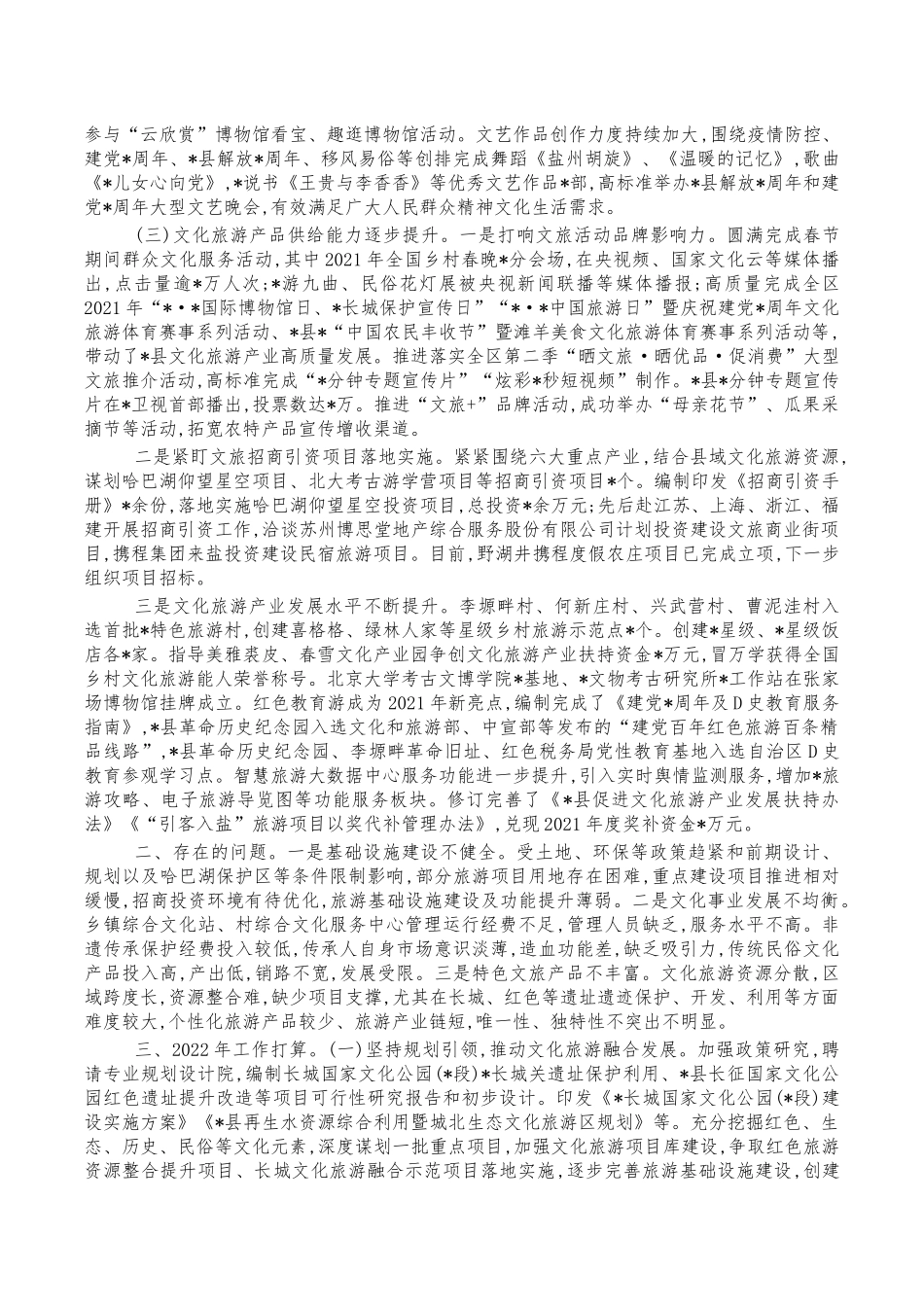 2021年文化旅游工作总结汇报.docx_第2页
