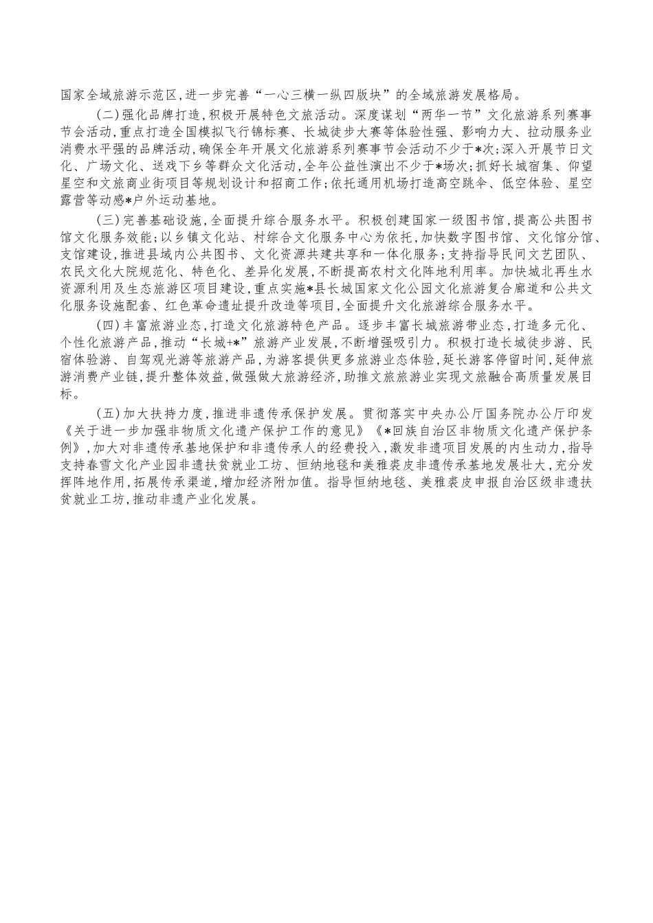 2021年文化旅游工作总结汇报.docx_第3页