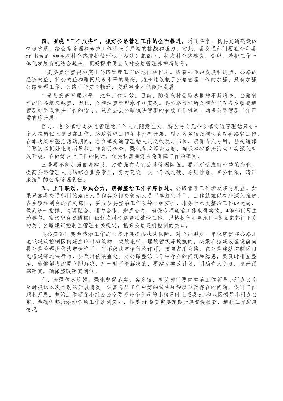 农村公路专项整治会讲稿.docx_第2页