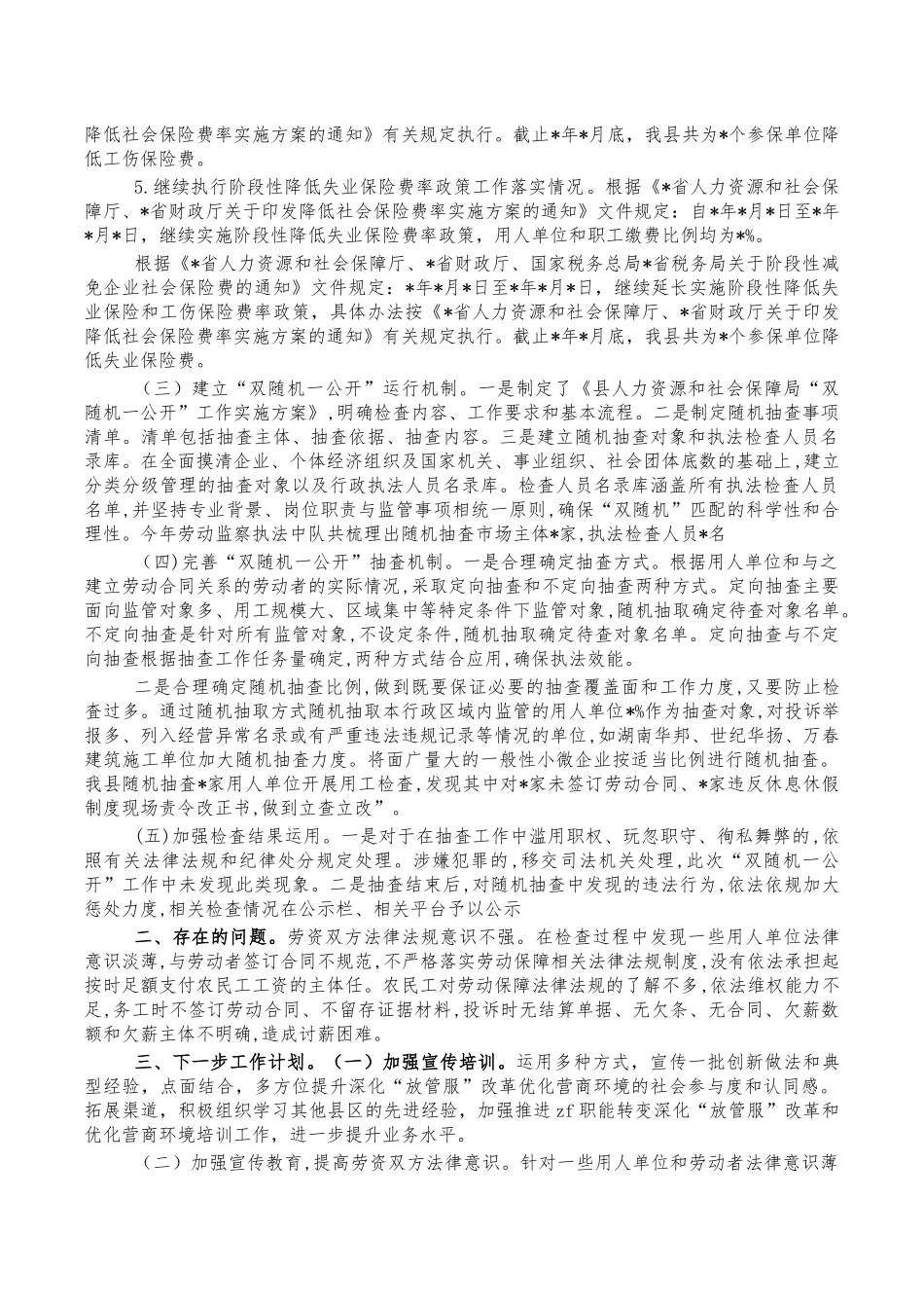 人社优化营商环境情况汇报.docx_第2页