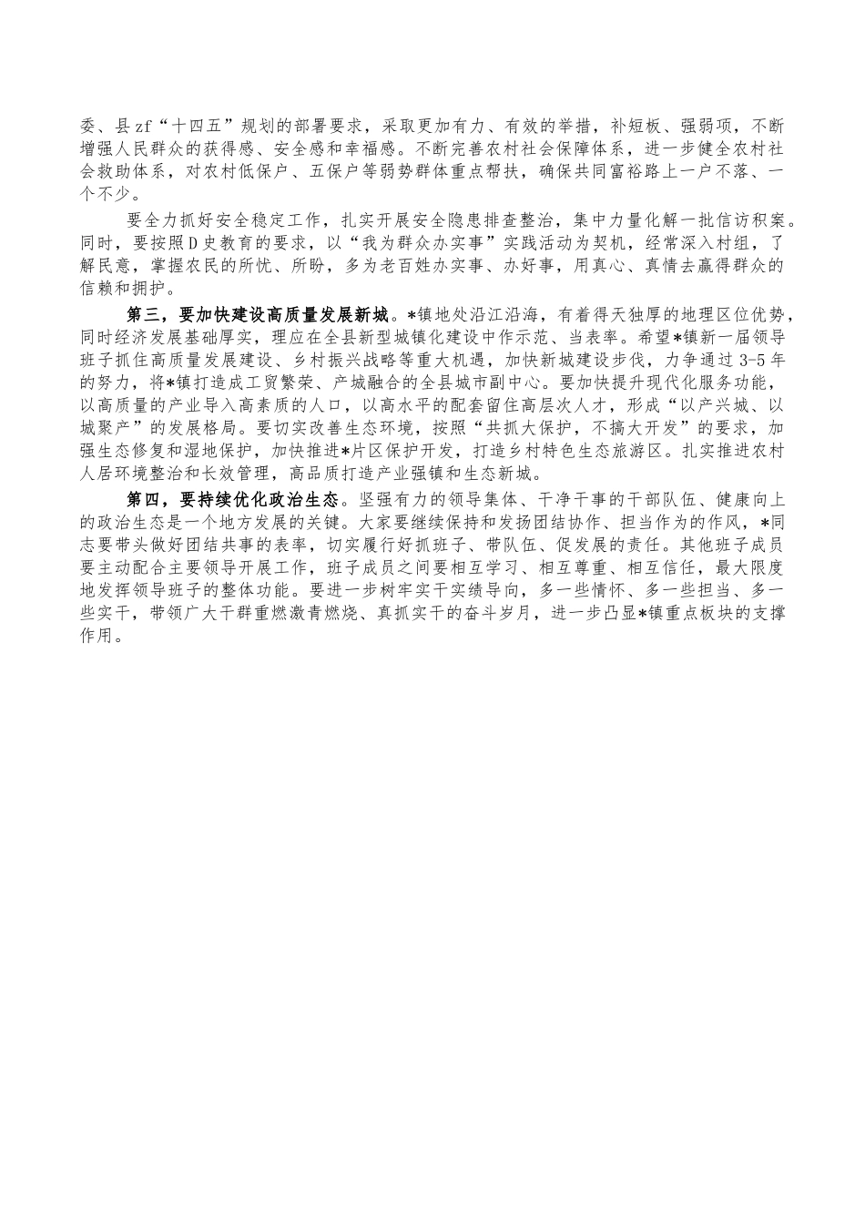 乡镇宣布人事调整会讲稿.docx_第2页