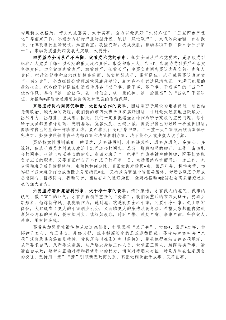在新任班子干部见面会讲话.docx_第2页