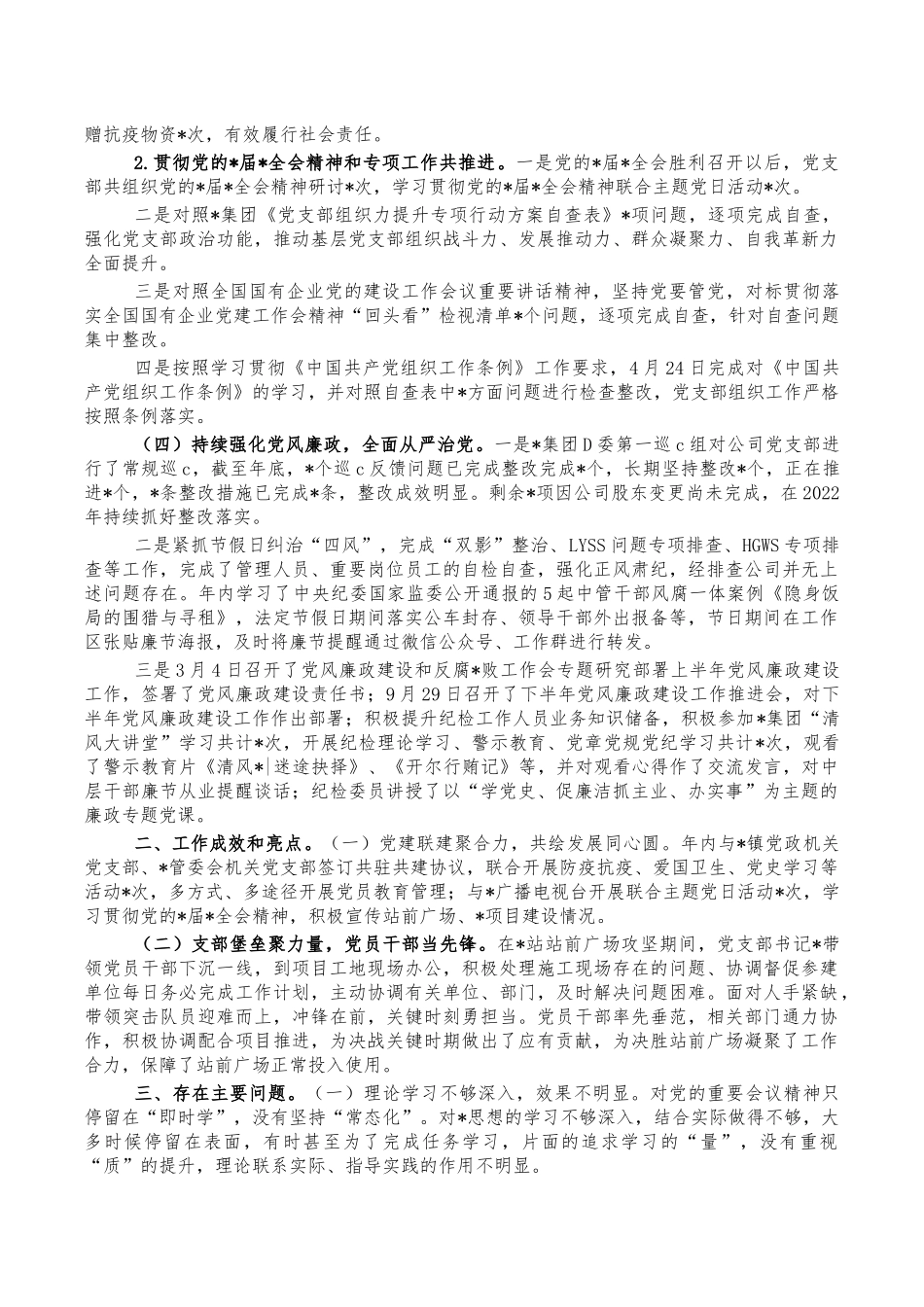 企业公司支部2021年党建工作总结.docx_第2页