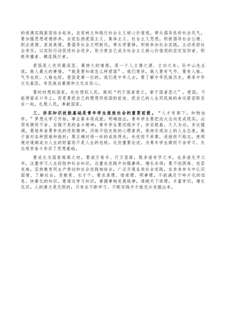 职教中心学生思政课讲稿.docx_第2页