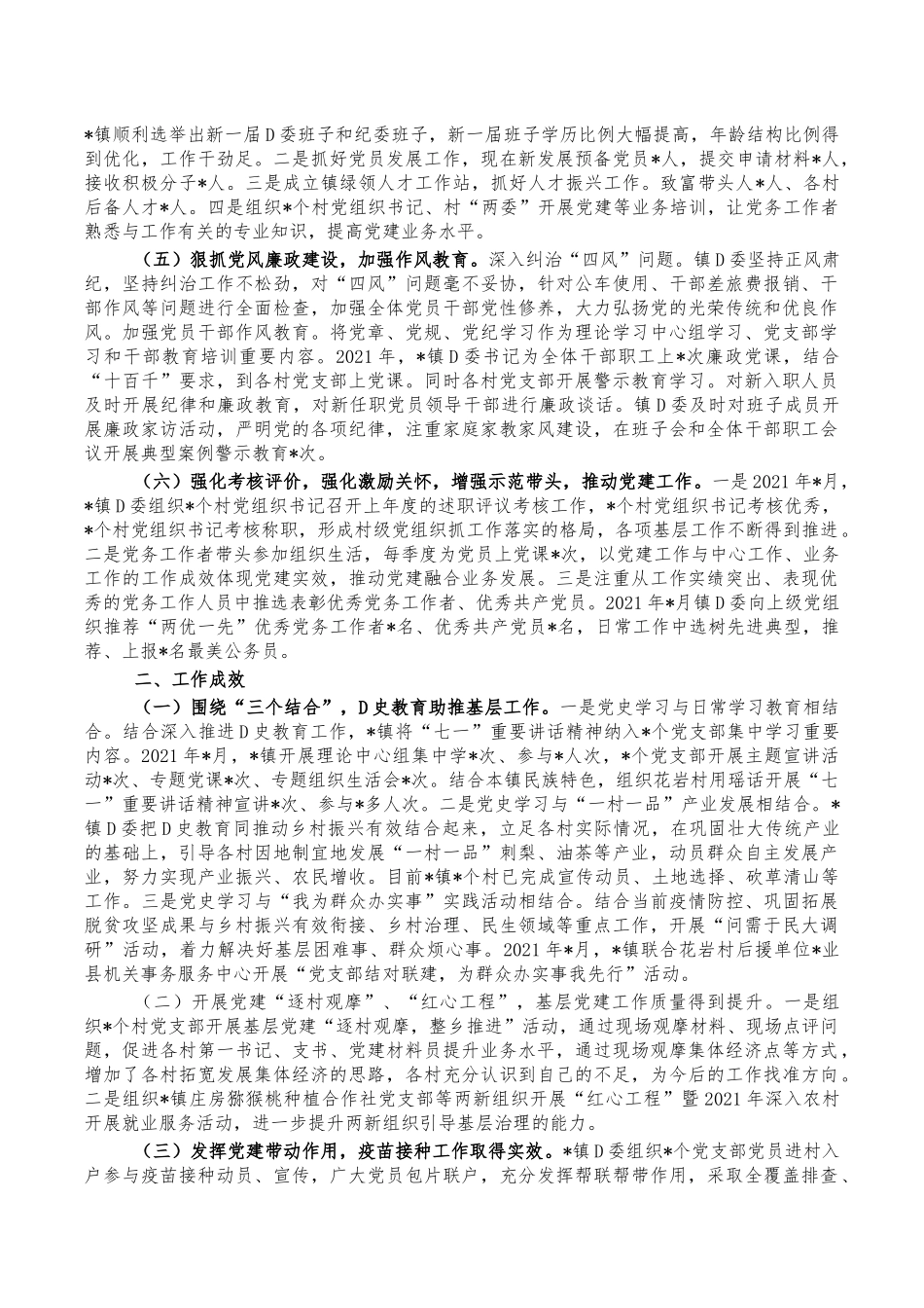 2021年镇党建工作情况汇报.docx_第2页