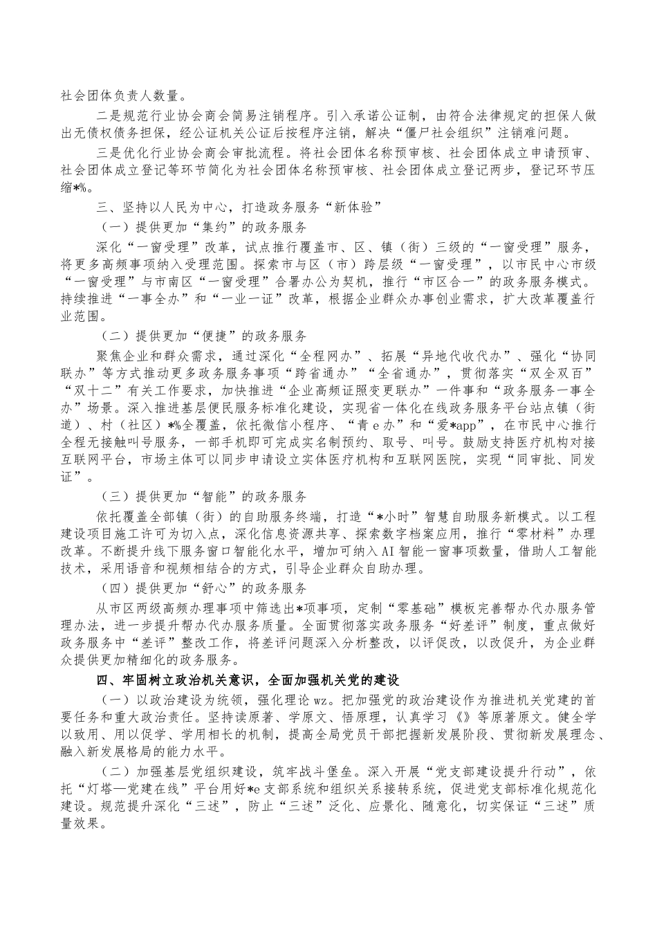 行政审批服务2022年工作要点.docx_第3页