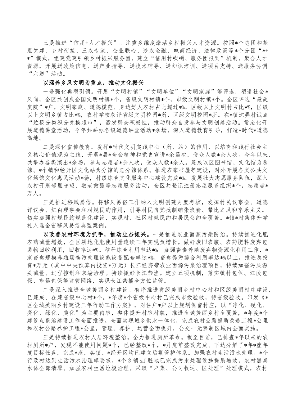 2021年乡村振兴总结汇报.docx_第3页