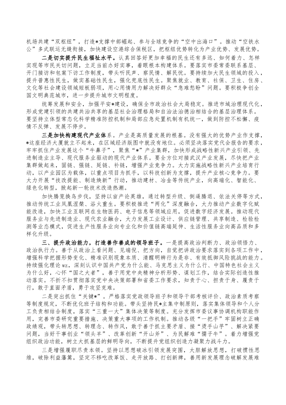 2022年党代会当选表态发言讲话.docx_第2页