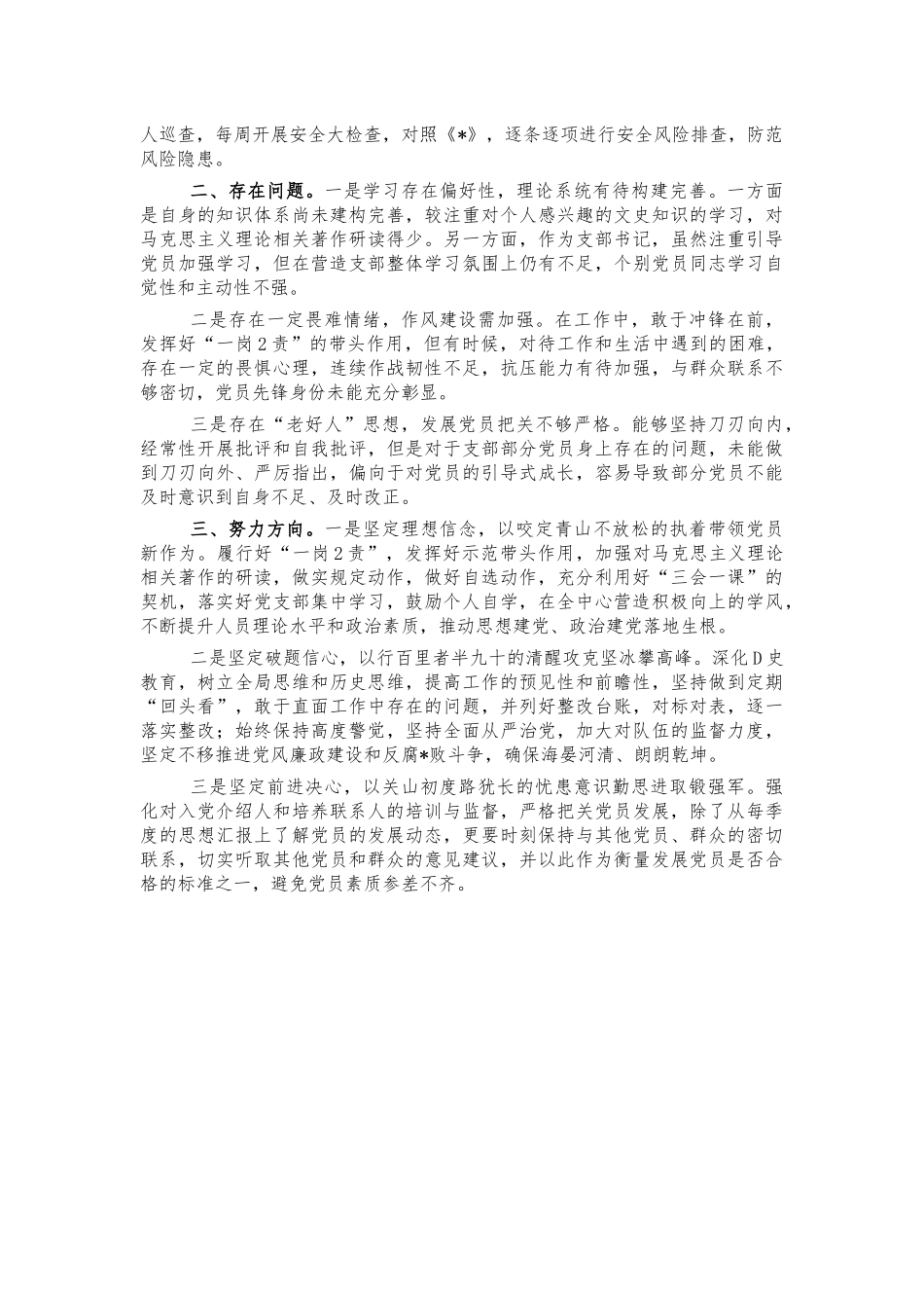 2022年支部书记述职述廉报告.docx_第3页
