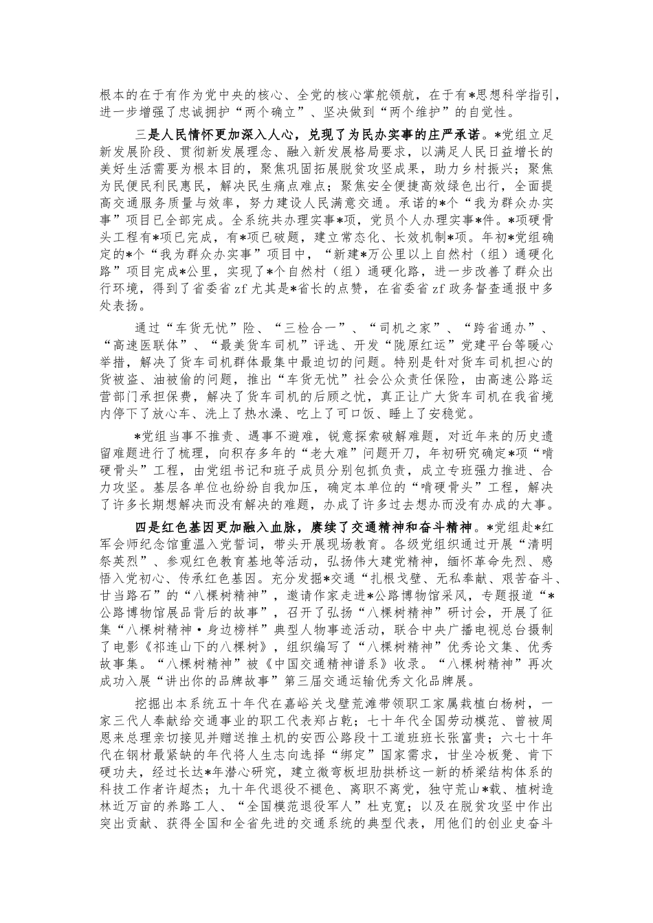 交通党史教育总结会讲稿.docx_第2页
