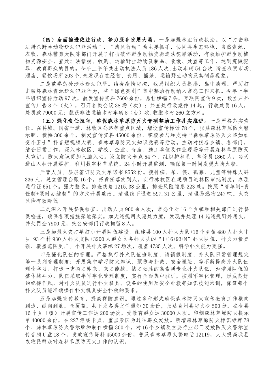 林草2021年工作总结2022计划.docx_第2页